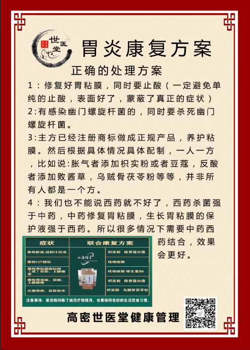 胃康復(fù)方案圖正確.png