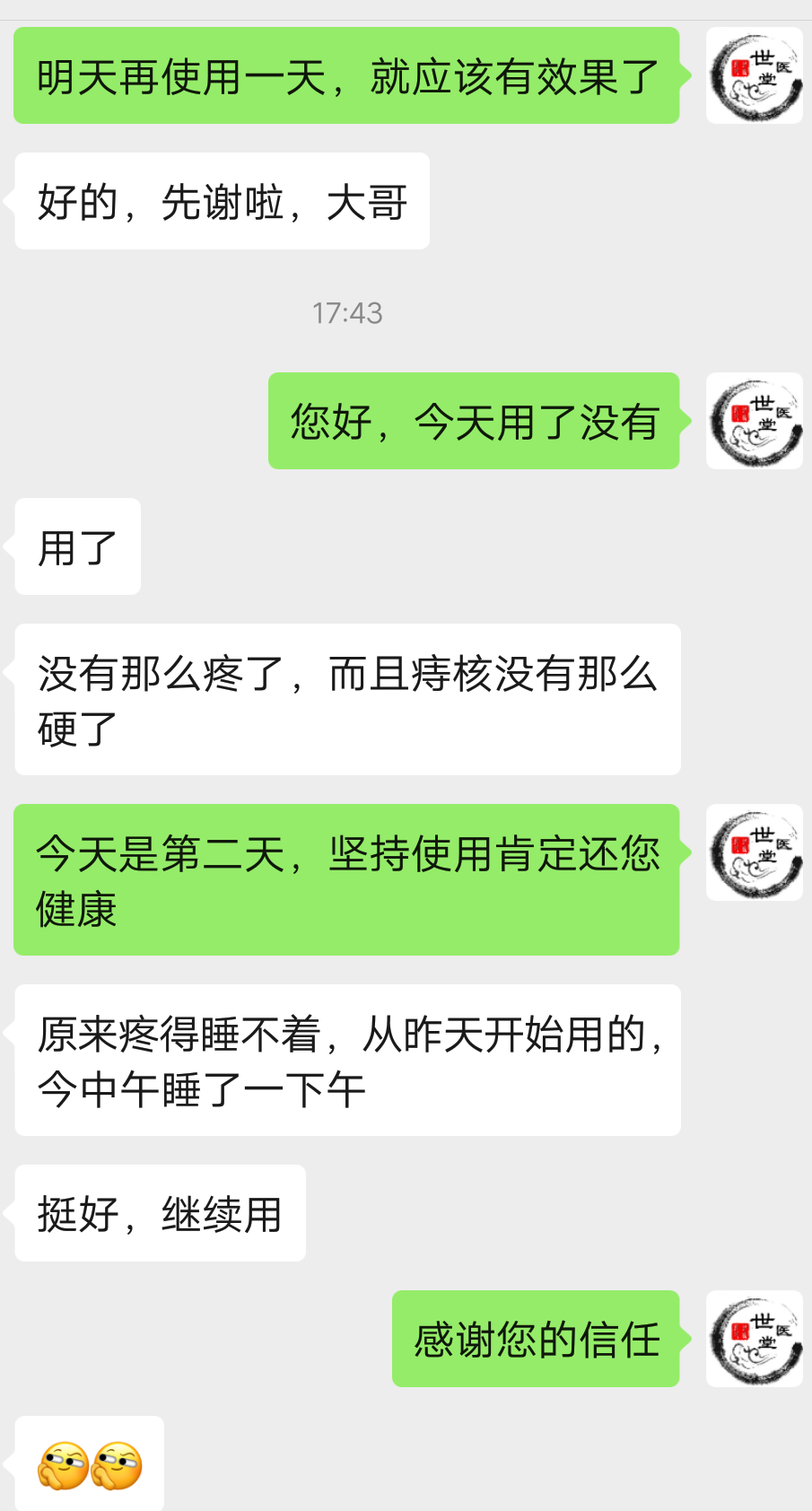 痔瘡好評2.png